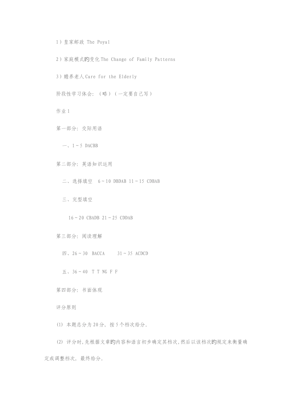 2025年开放英语3形成性考核册参考答案_第2页