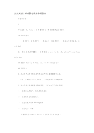 2025年开放英语3形成性考核册参考答案