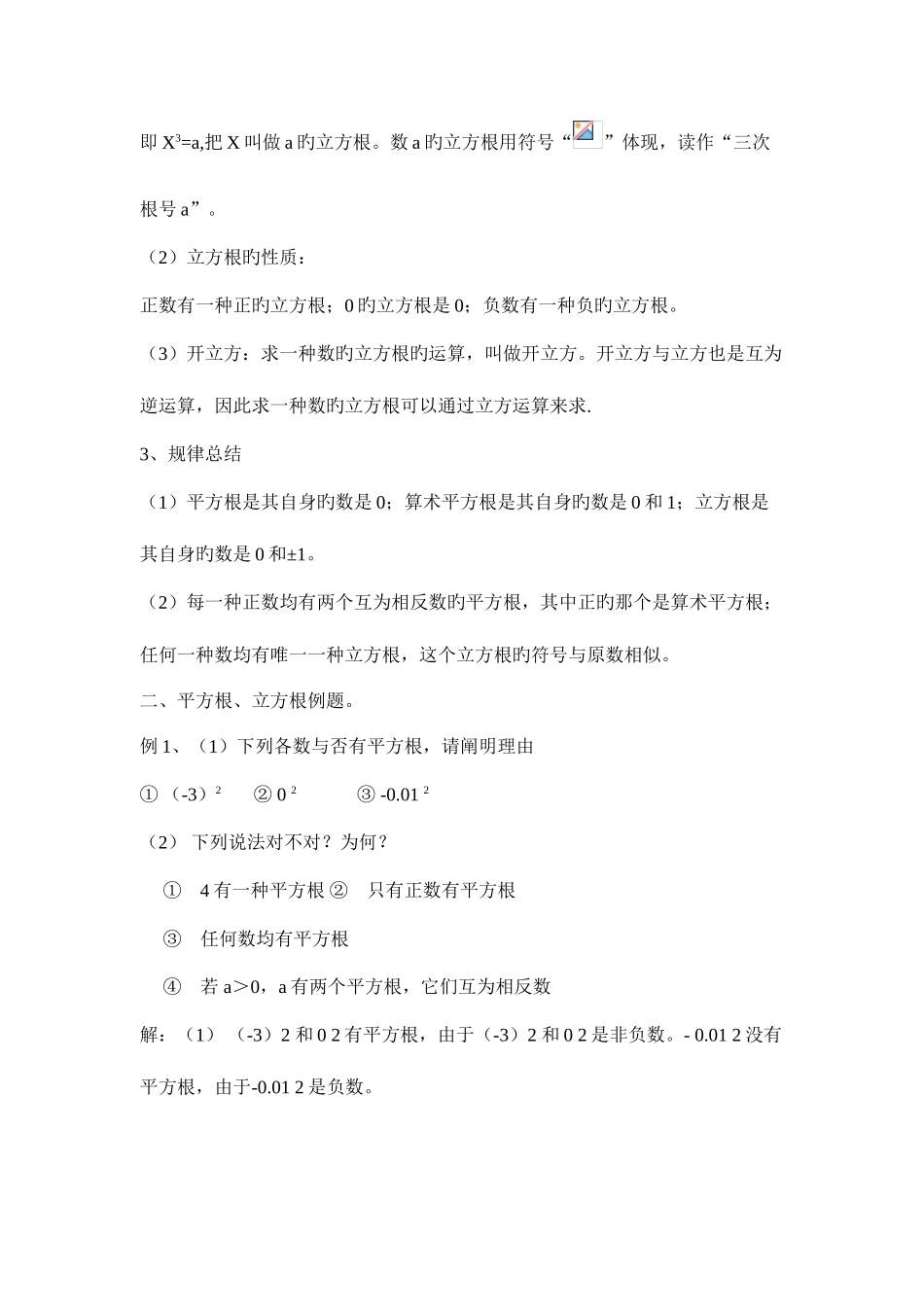 2025年沪科版七年级数学下册实数知识点复习_第2页