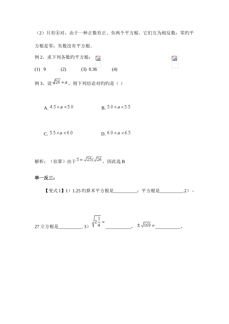 2025年沪科版七年级数学下册实数知识点复习_第3页