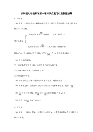 2025年沪科版七年级数学下册实数知识点复习