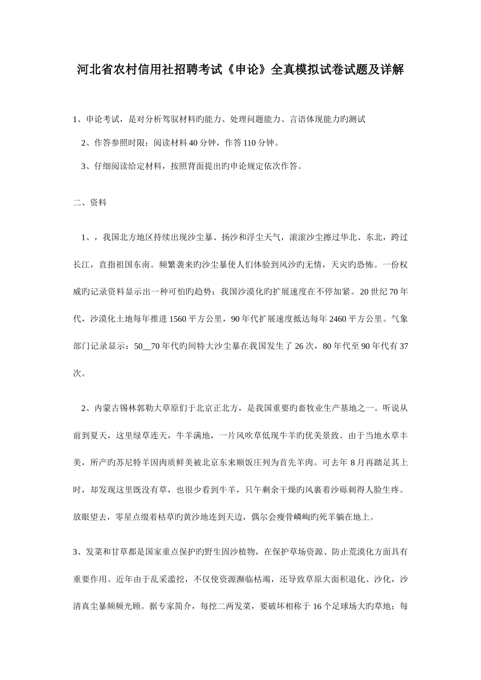 2025年河北省农村信用社招聘考试申论_第1页