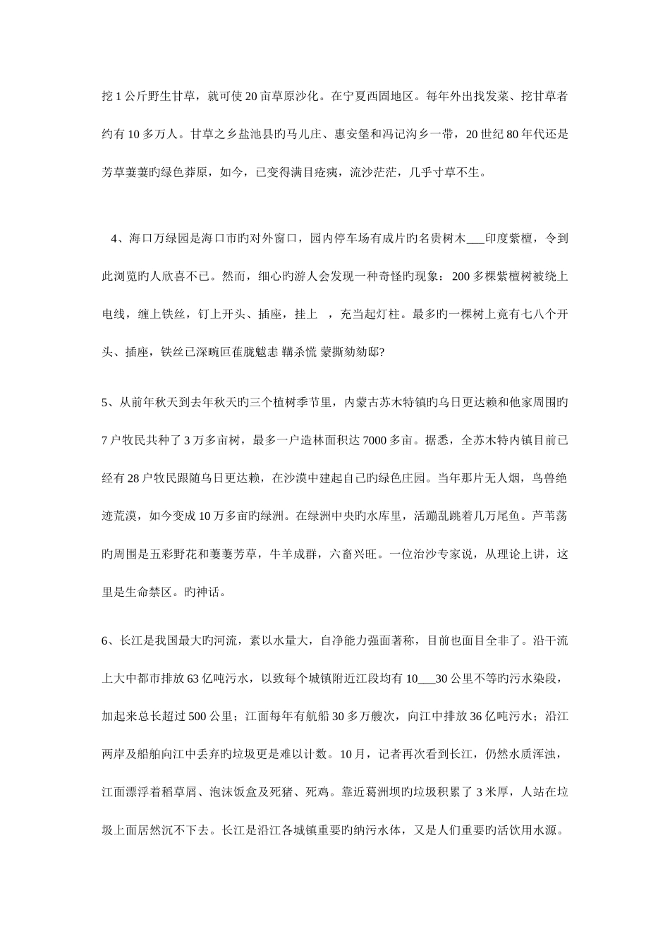 2025年河北省农村信用社招聘考试申论_第2页