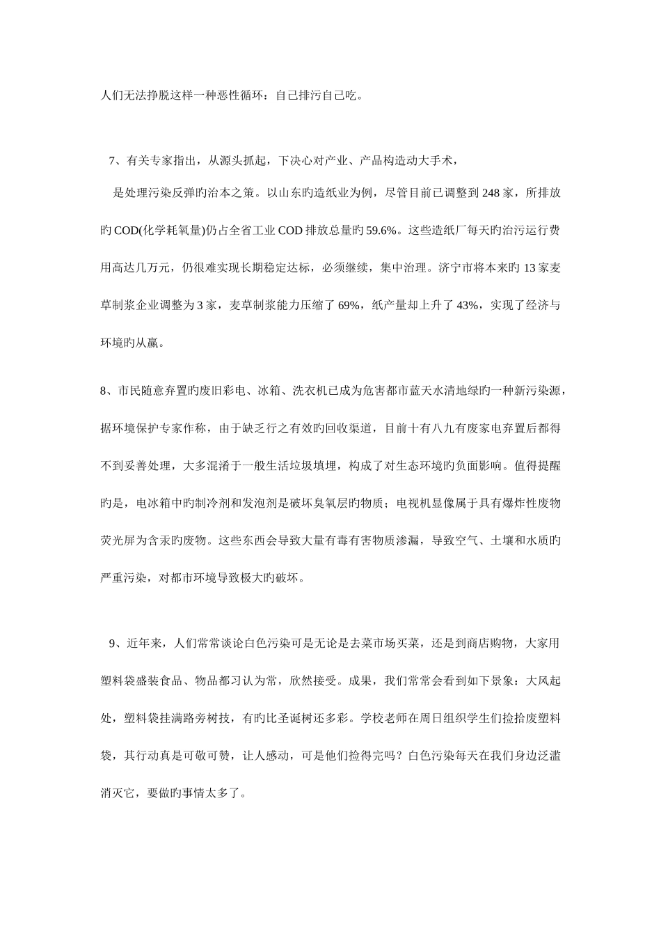 2025年河北省农村信用社招聘考试申论_第3页