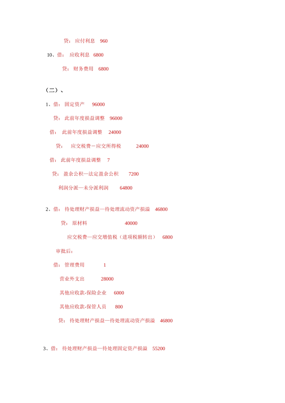 2025年浙大远程建工专业会计学基础离线作业答案_第2页