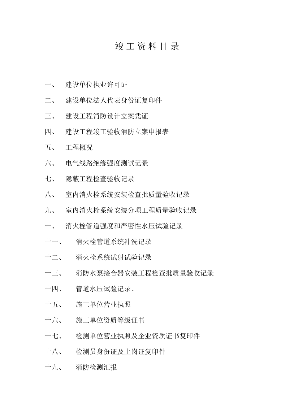 2025年消防竣工资料全套_第3页