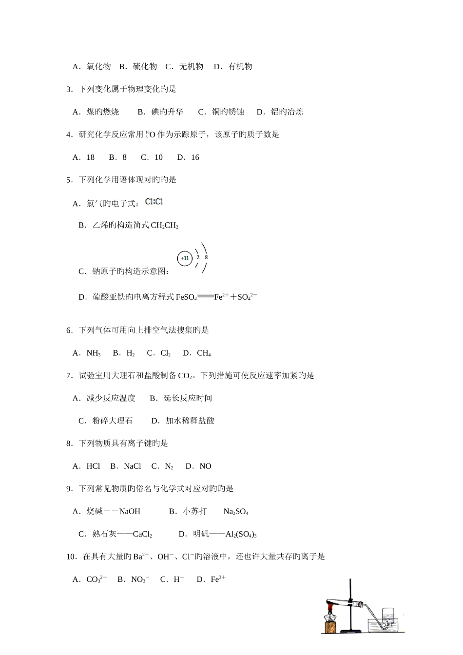 2025年江苏省普通高中学业水平测试必修科目化学试卷含答案_第2页