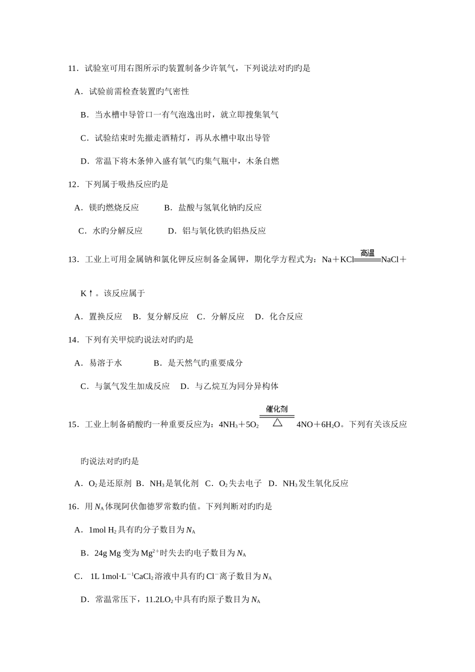 2025年江苏省普通高中学业水平测试必修科目化学试卷含答案_第3页