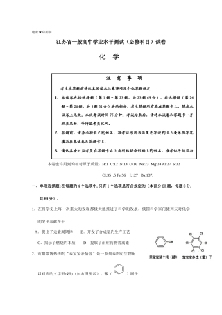 2025年江苏省普通高中学业水平测试必修科目化学试卷含答案