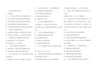 2025年注册会计师案例分析卷C
