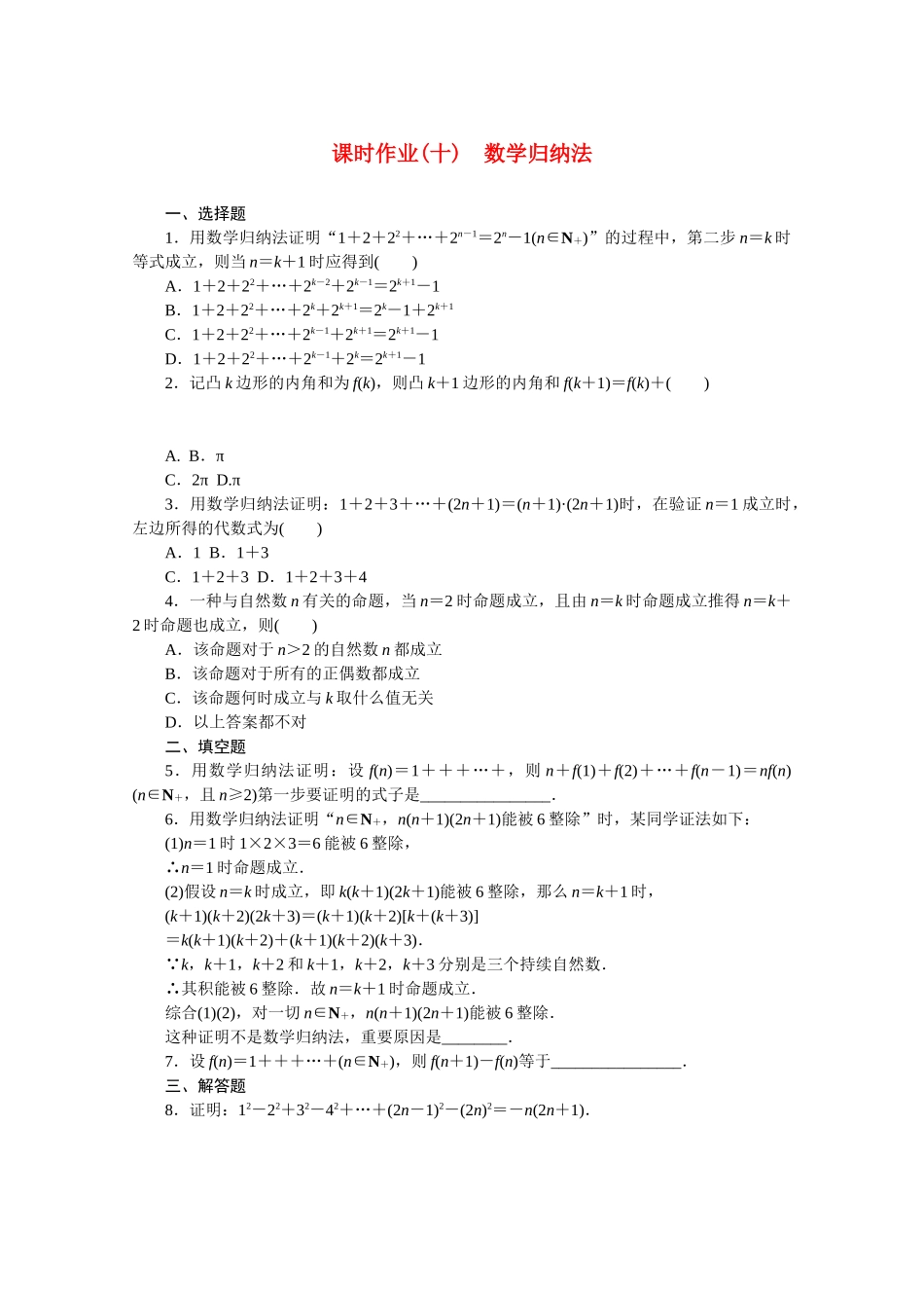 2025年新教材高中数学第五章数列数学归纳法课时作业含解析新人教B版选择性必修第三册_第1页