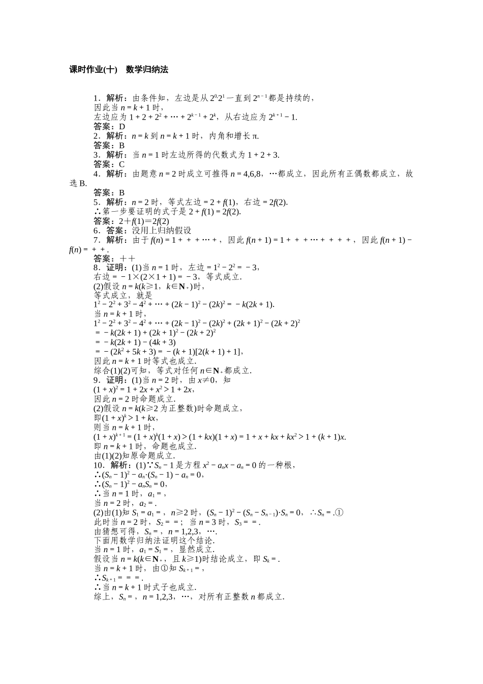 2025年新教材高中数学第五章数列数学归纳法课时作业含解析新人教B版选择性必修第三册_第3页