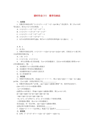 2025年新教材高中数学第五章数列数学归纳法课时作业含解析新人教B版选择性必修第三册