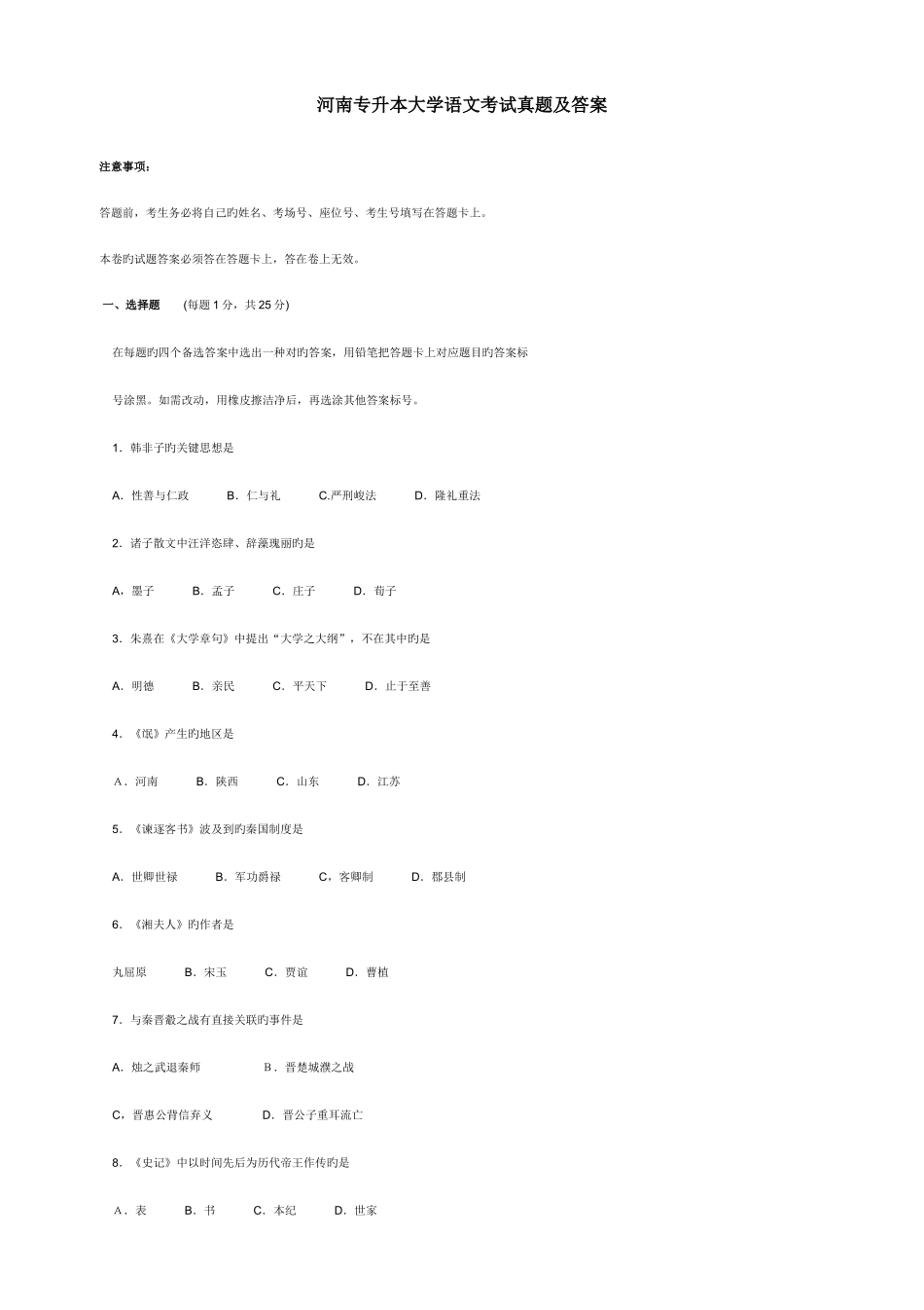 2025年河南省专升本大学语文考试真题及答案_第1页