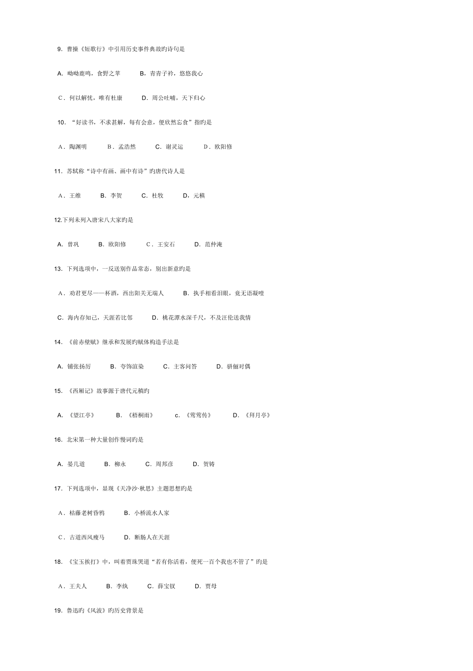 2025年河南省专升本大学语文考试真题及答案_第2页