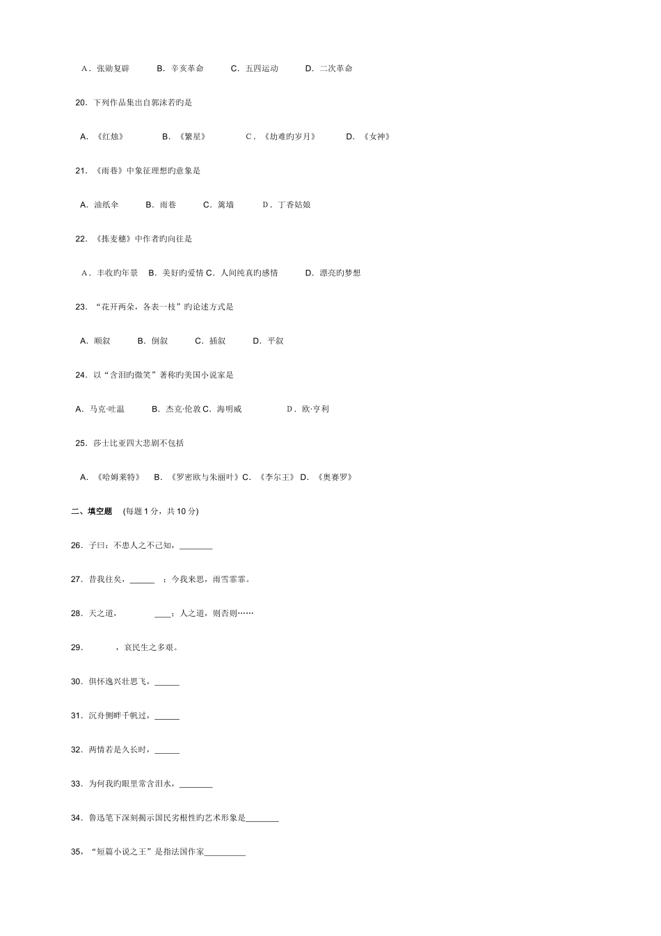 2025年河南省专升本大学语文考试真题及答案_第3页