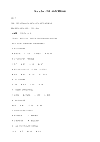 2025年河南省专升本大学语文考试真题及答案