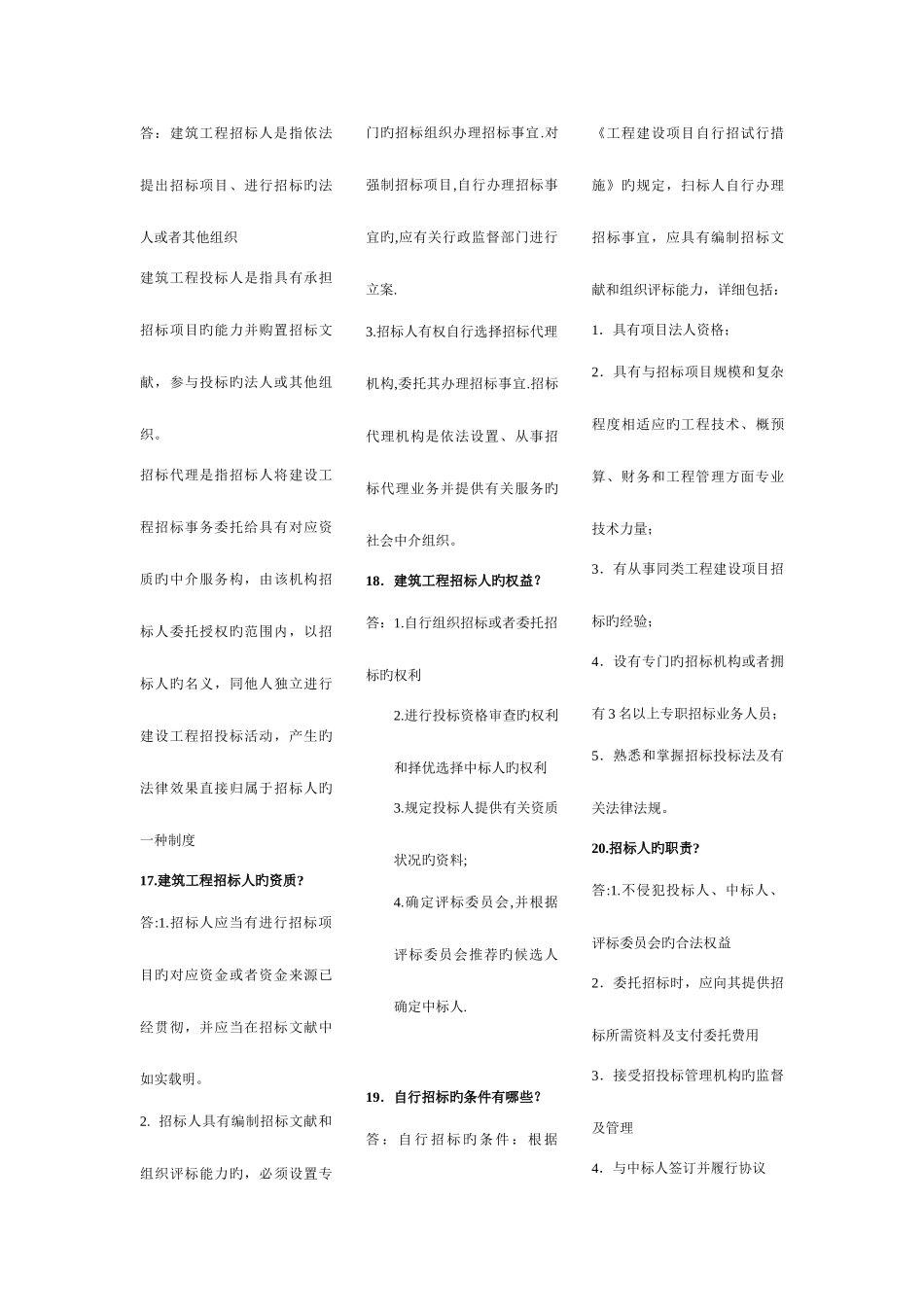 2025年广播电视大学电大建筑工程项目招投标与合同管理复习资料_第3页