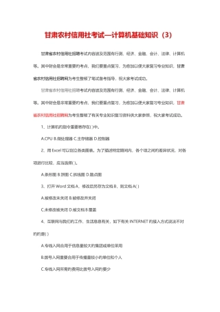 2025年甘肃农村信用社考试—计算机基础知识