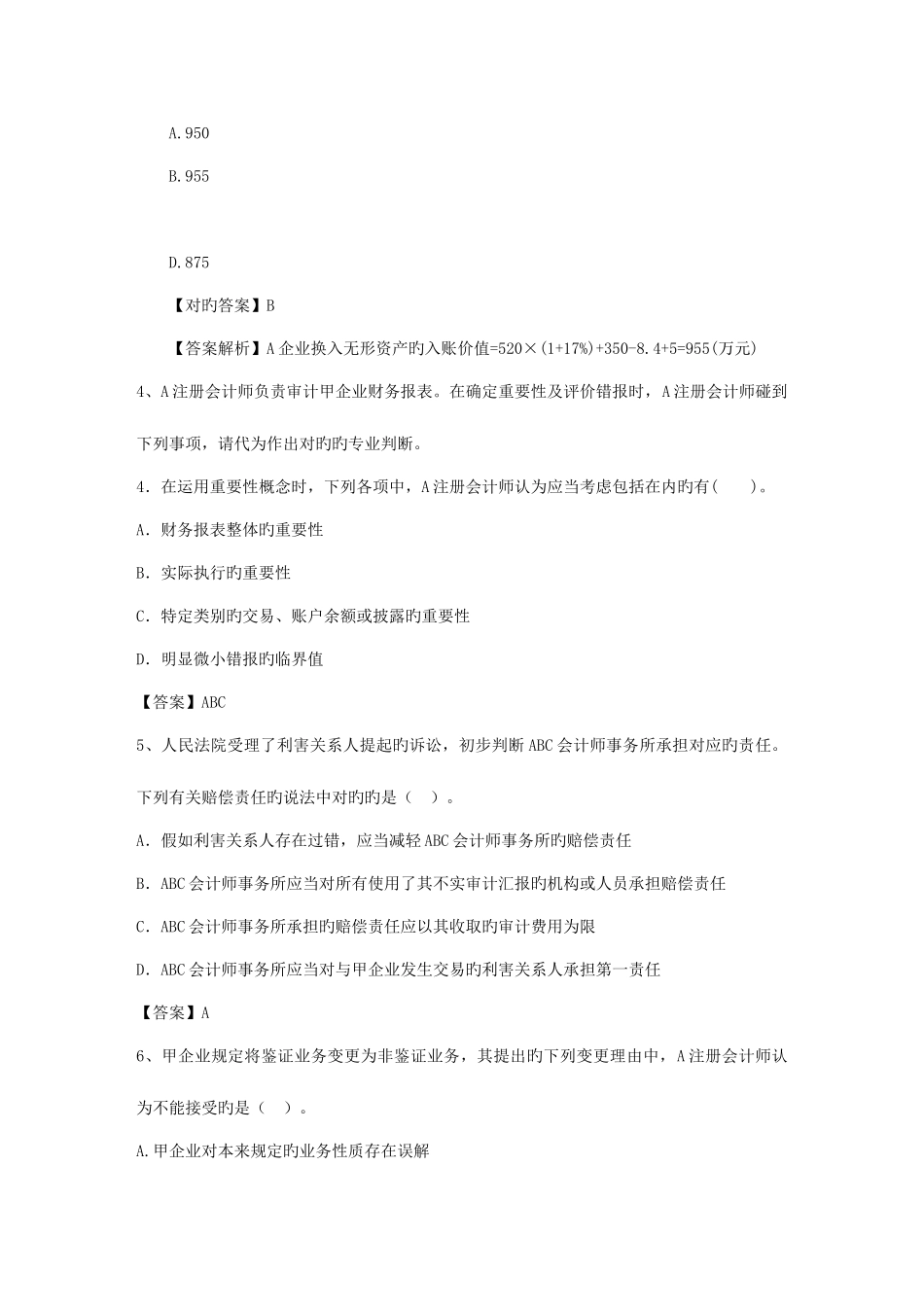 2025年注册会计师税法考点包装物押金的税务处理考试重点和考试技巧_第2页