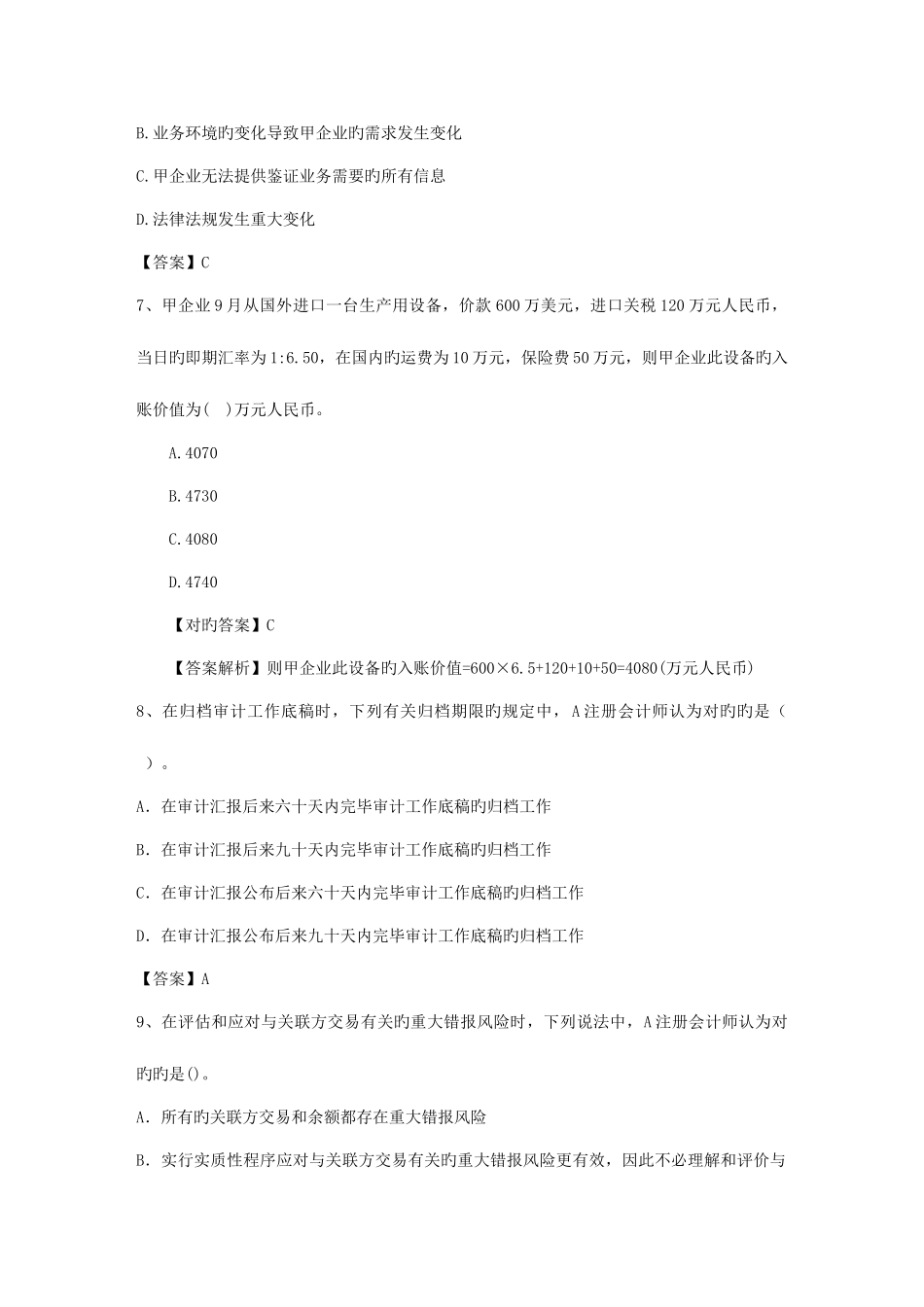 2025年注册会计师税法考点包装物押金的税务处理考试重点和考试技巧_第3页