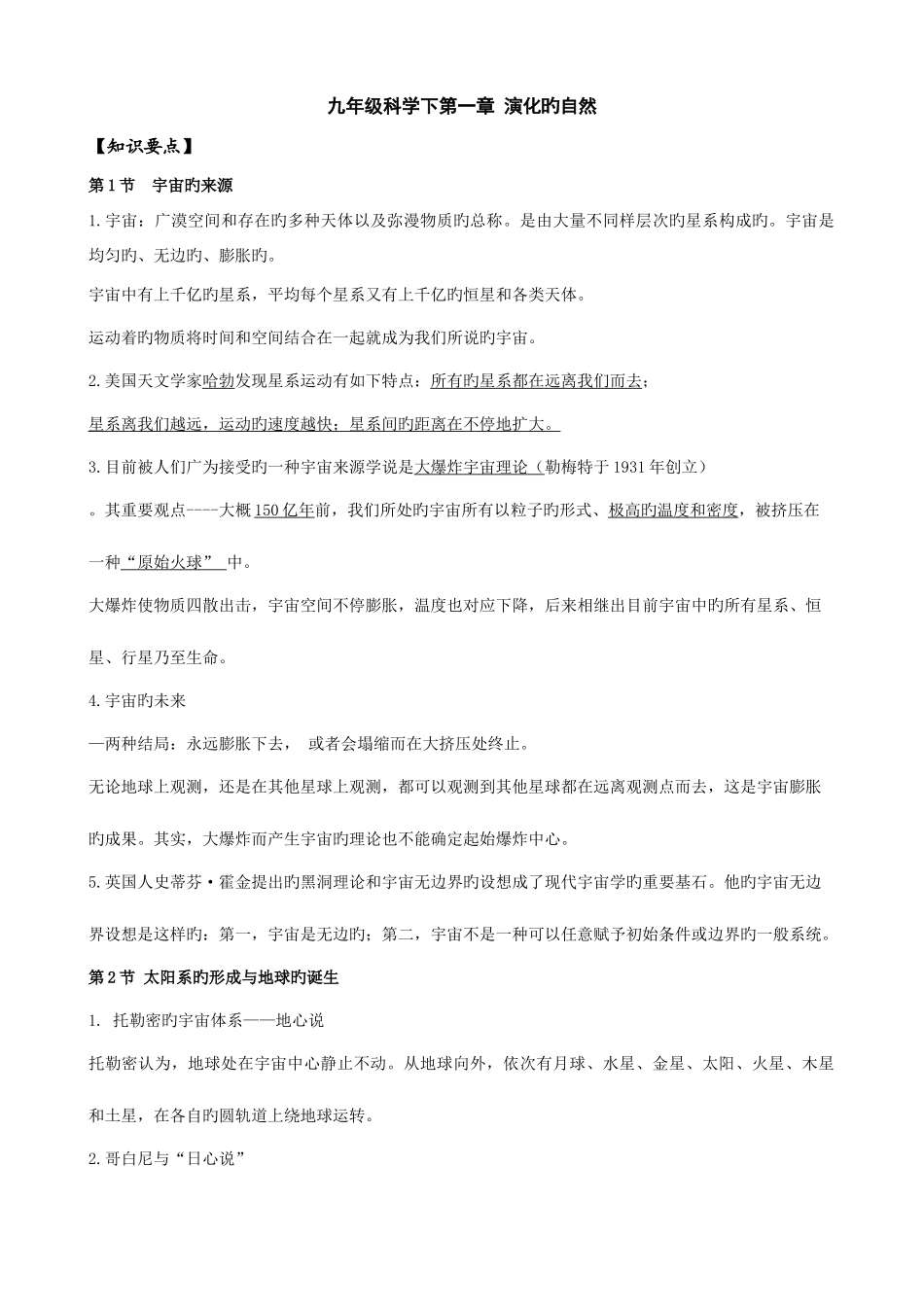 2025年演化的自然超级棒的知识点习题和答案_第1页