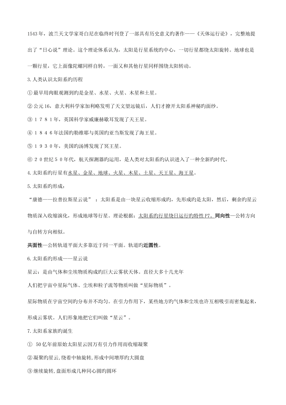 2025年演化的自然超级棒的知识点习题和答案_第2页