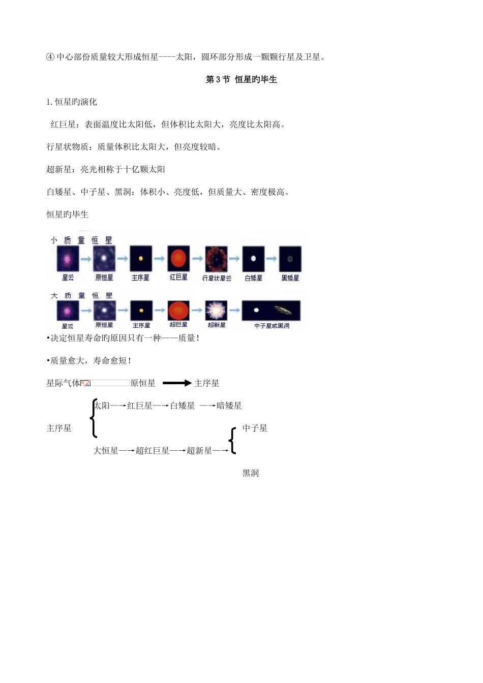 2025年演化的自然超级棒的知识点习题和答案_第3页