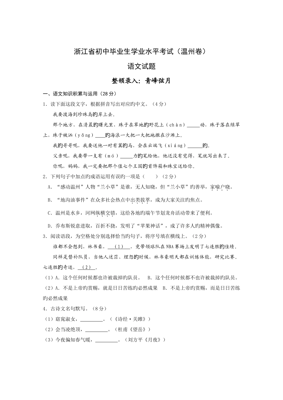 2025年浙江省温州市初中毕业生学业水平语文考试含答案_第1页