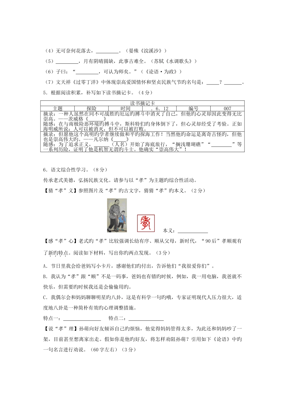 2025年浙江省温州市初中毕业生学业水平语文考试含答案_第2页