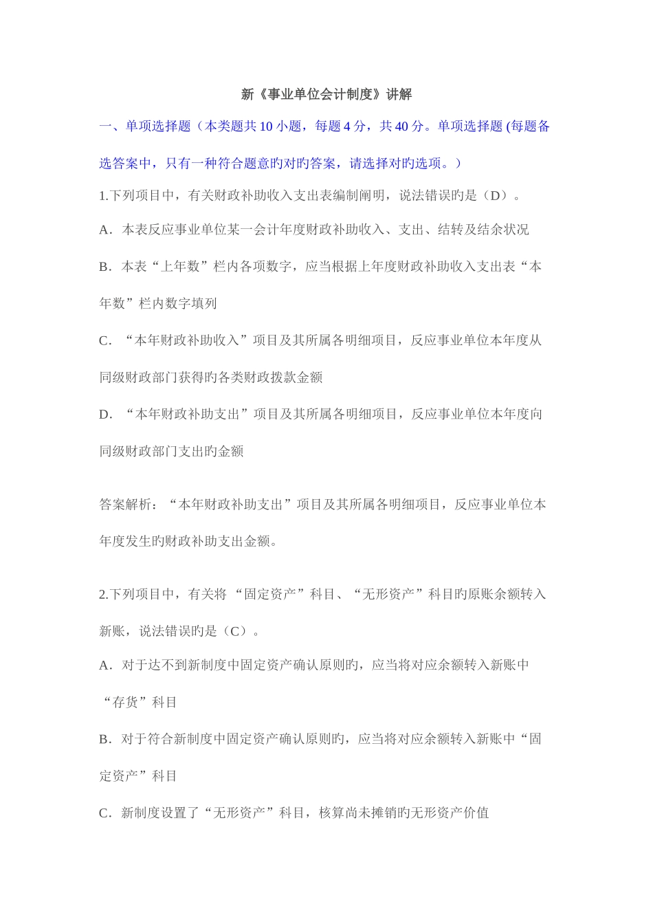 2025年甘肃会计人员继续教育限时考试题目及解析_第1页