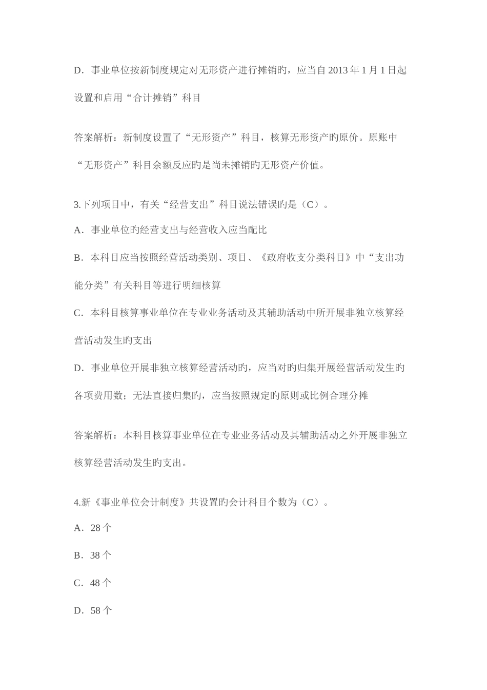 2025年甘肃会计人员继续教育限时考试题目及解析_第2页