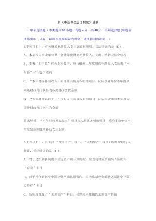 2025年甘肃会计人员继续教育限时考试题目及解析
