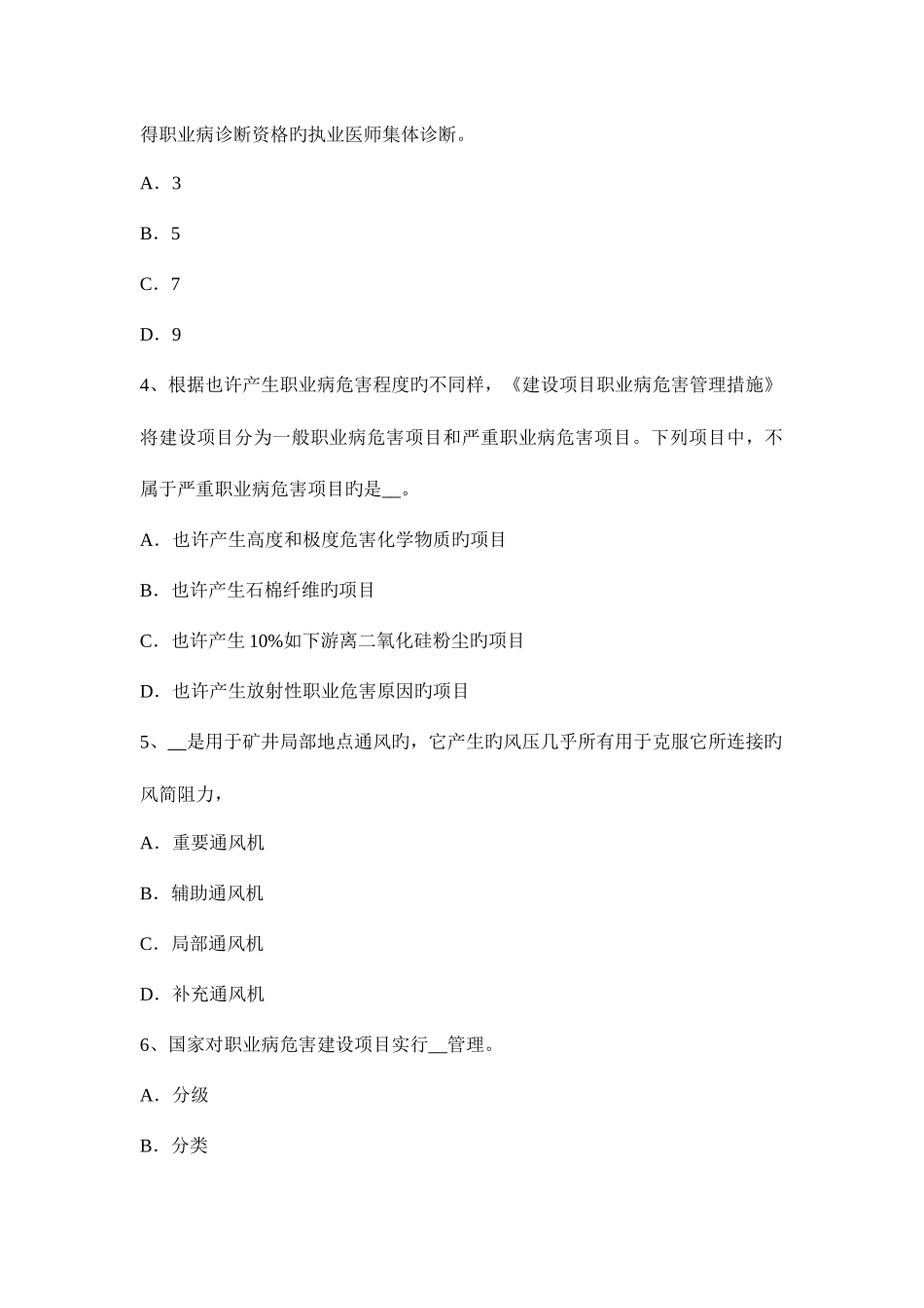 2025年湖北省安全工程师安全生产特种作业操作资格的证书模拟试题_第2页
