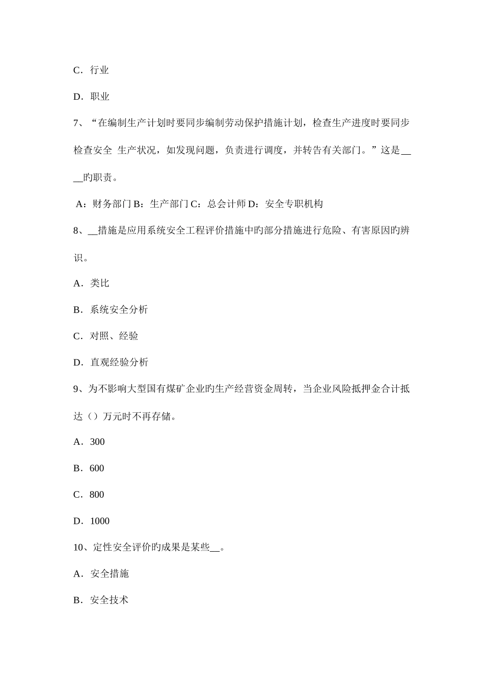 2025年湖北省安全工程师安全生产特种作业操作资格的证书模拟试题_第3页