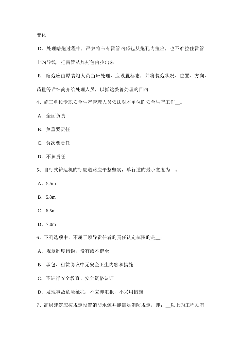 2025年湖南省下半年信息C类安全员考试试卷_第2页