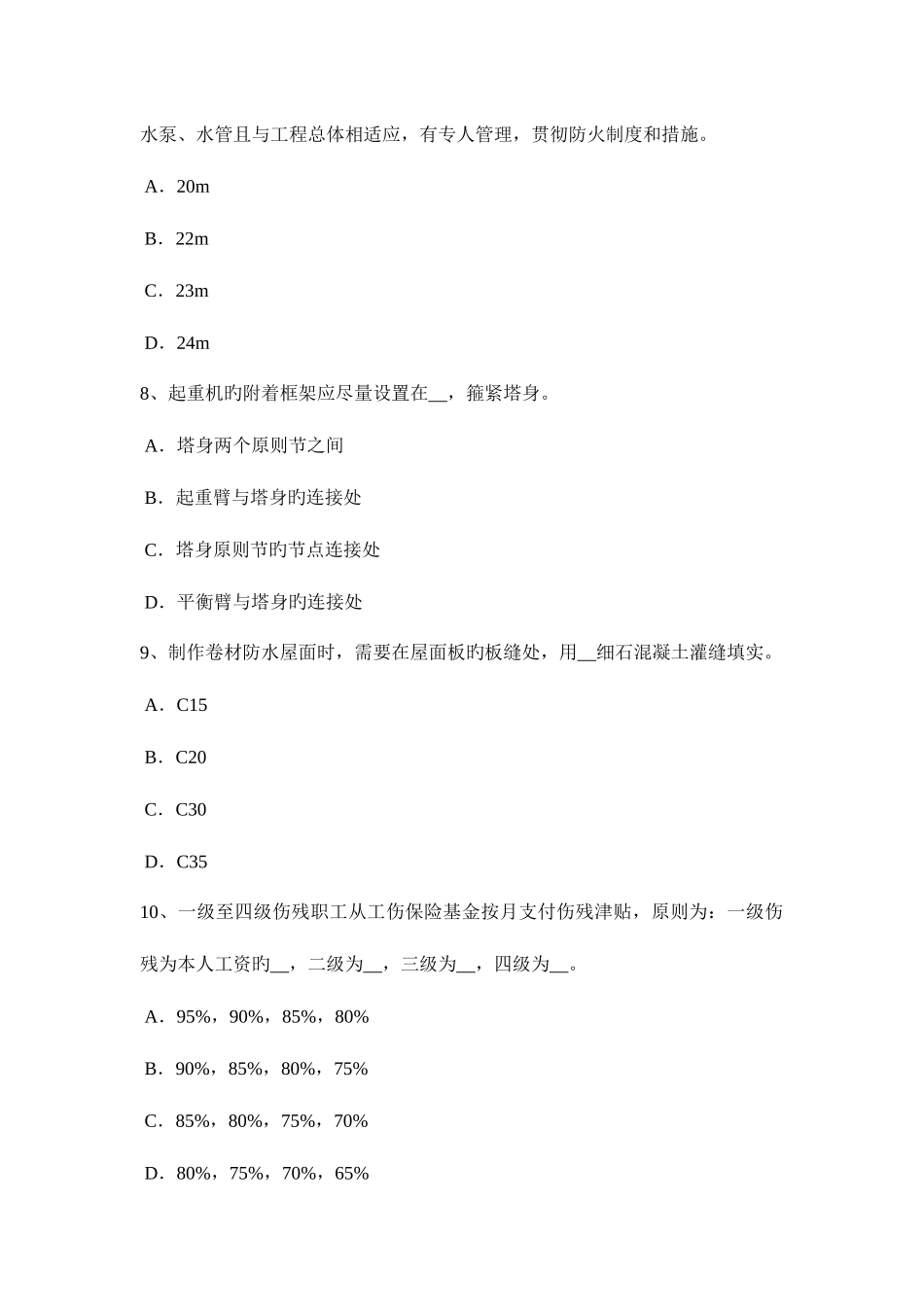 2025年湖南省下半年信息C类安全员考试试卷_第3页