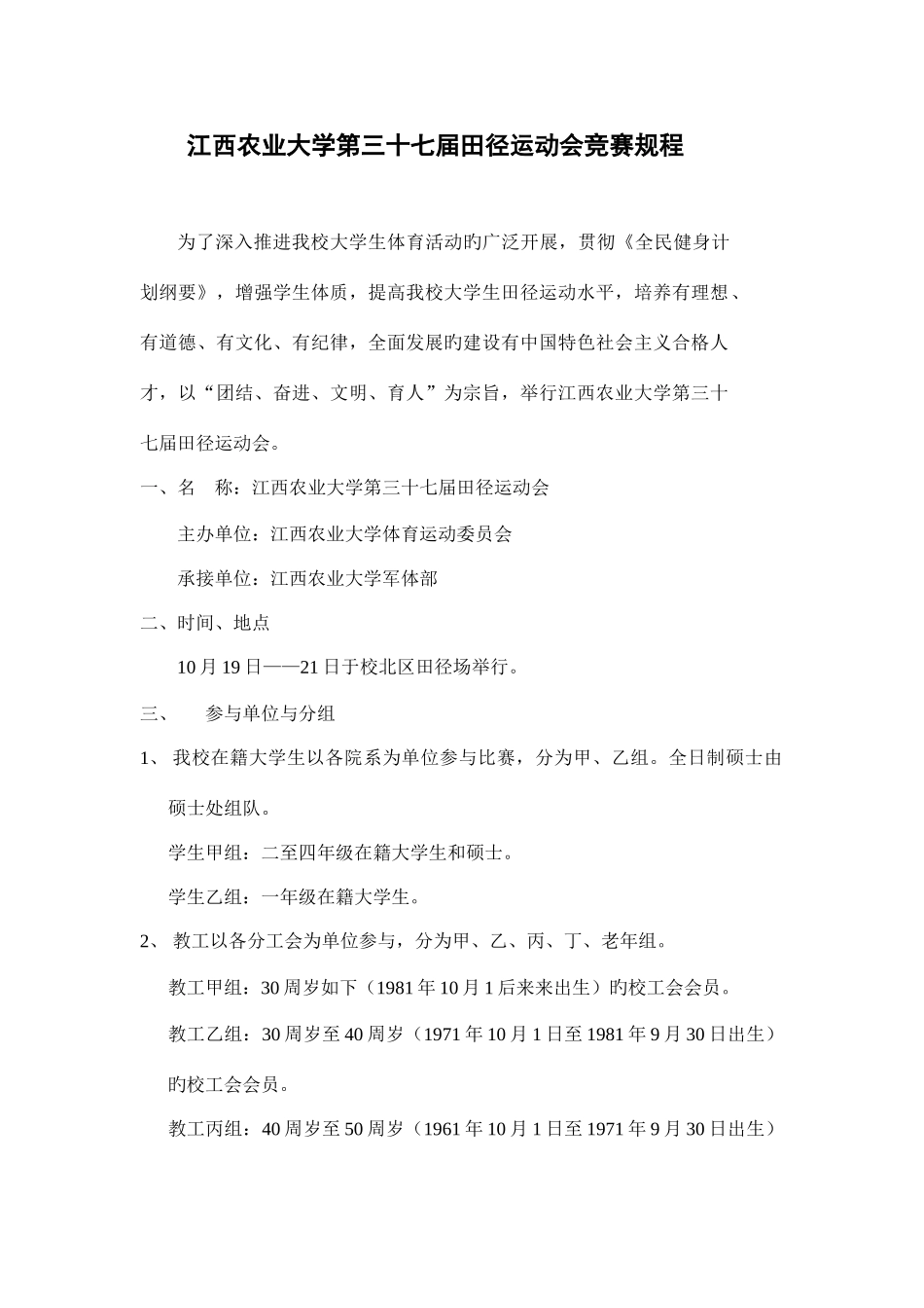 2025年江西农业大学第三十七届田径运动会竞赛规程_第1页