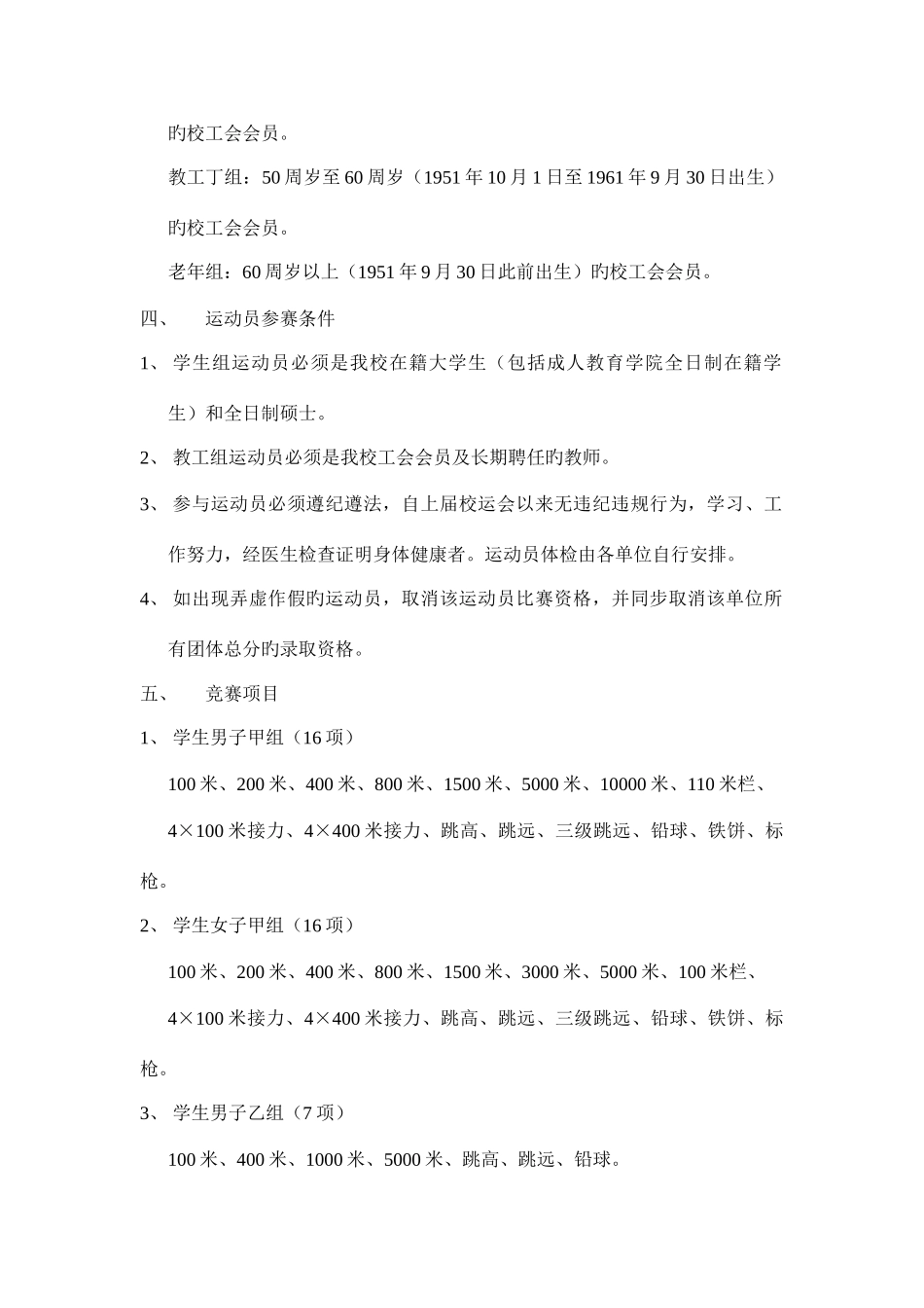 2025年江西农业大学第三十七届田径运动会竞赛规程_第2页