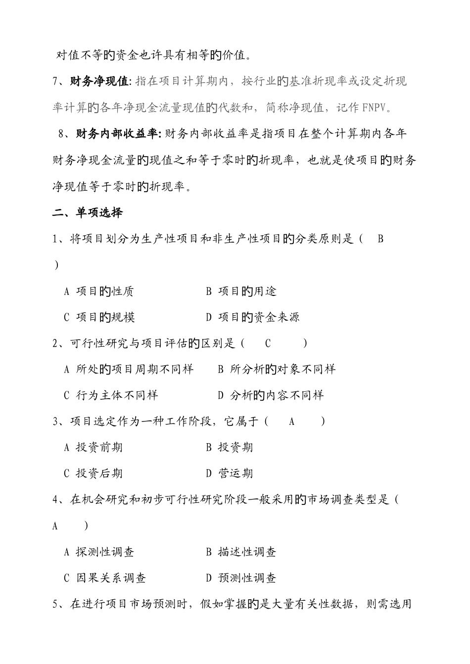 2025年投资分析形成性考核作业一_第2页