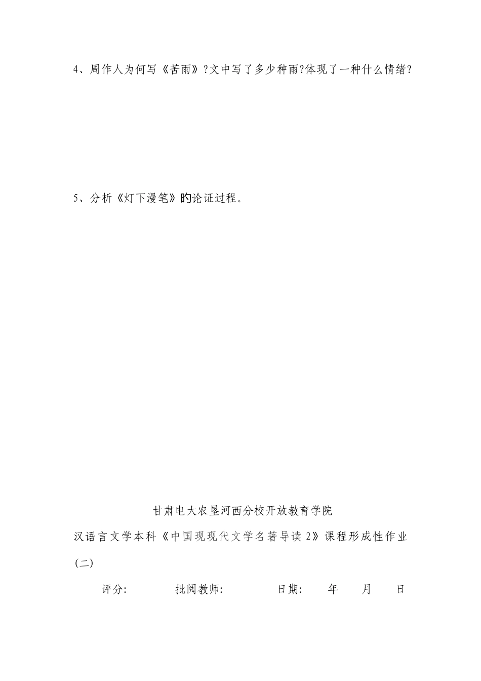 2025年甘肃电大农垦河西分校开放教育学院_第2页