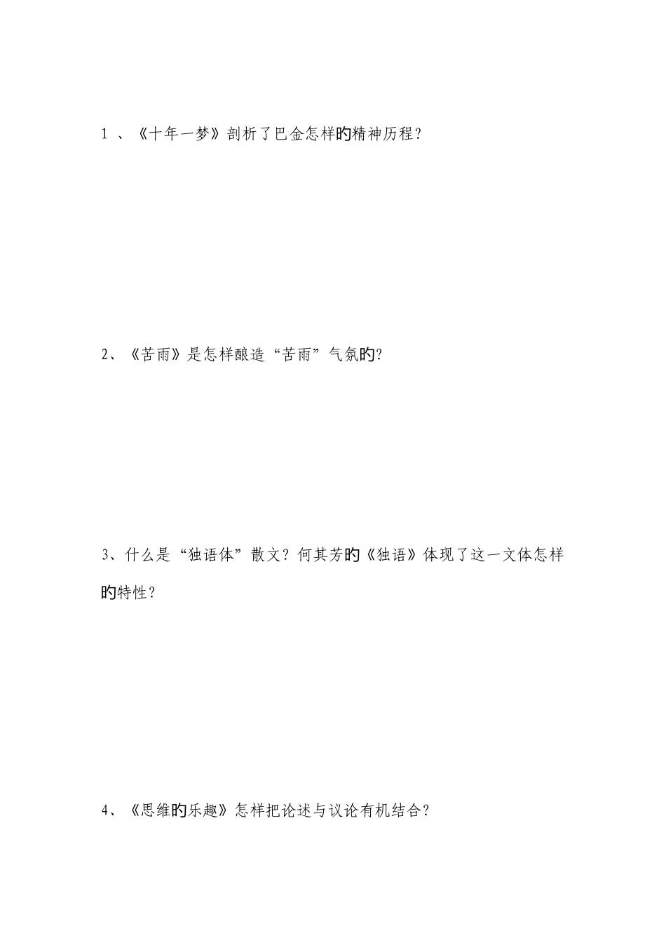 2025年甘肃电大农垦河西分校开放教育学院_第3页