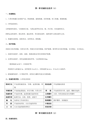 2025年注册安全工程师安全技术笔记个人总结