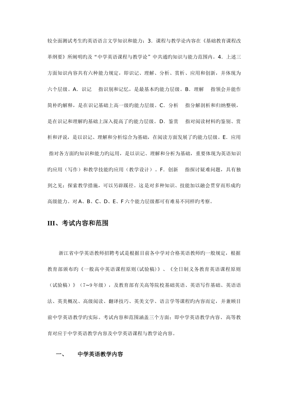 2025年浙江省教师招聘考试中学英语学科考试说明_第2页