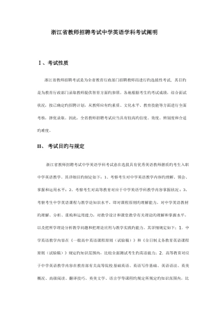 2025年浙江省教师招聘考试中学英语学科考试说明