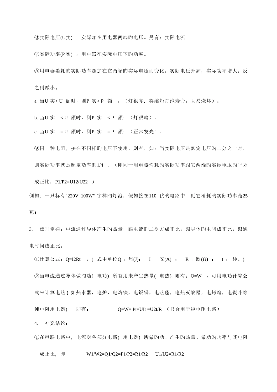 2025年物理电功电功率知识点总结与习题含答案_第2页