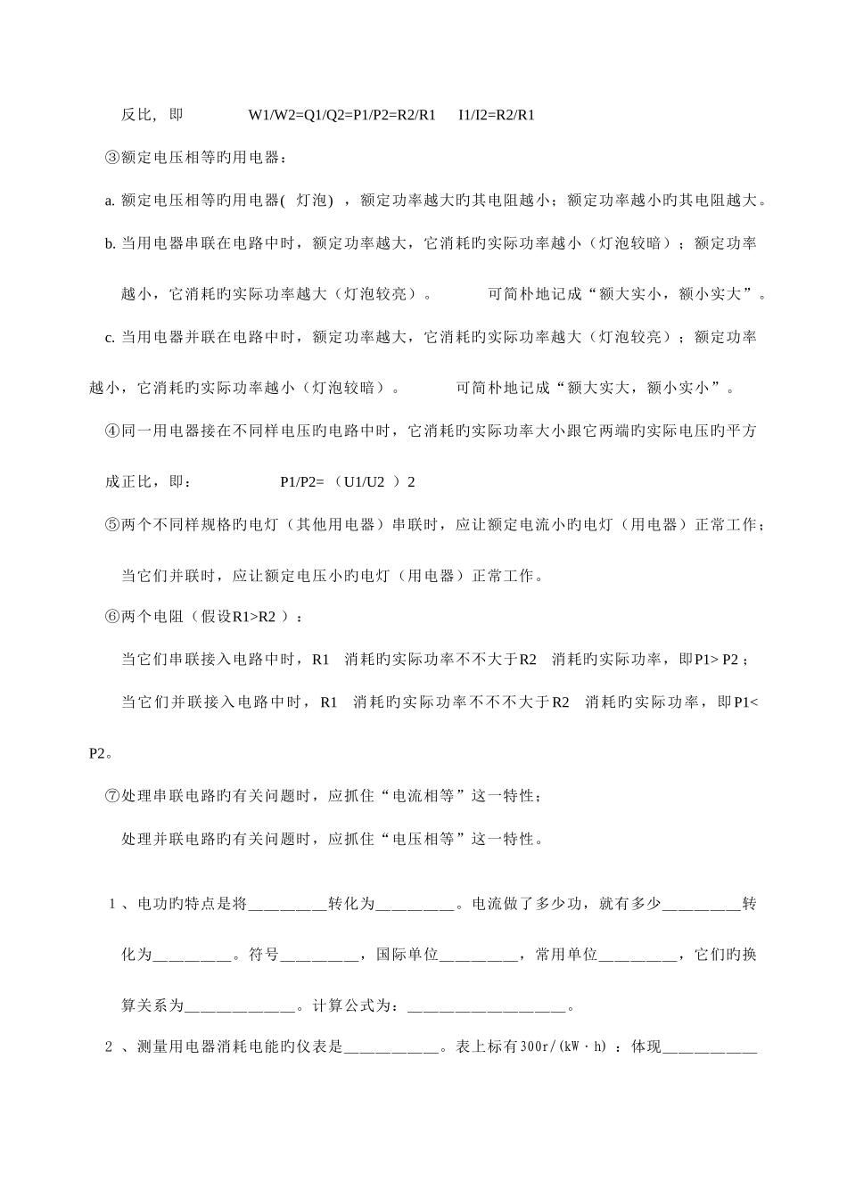 2025年物理电功电功率知识点总结与习题含答案_第3页