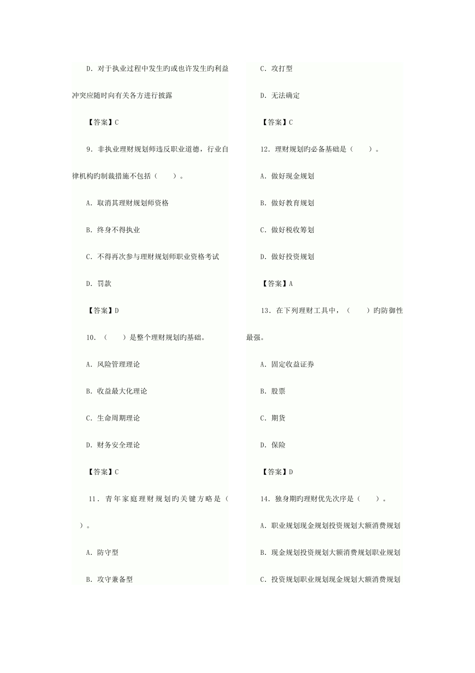2025年理财规划师基础知识习题_第3页