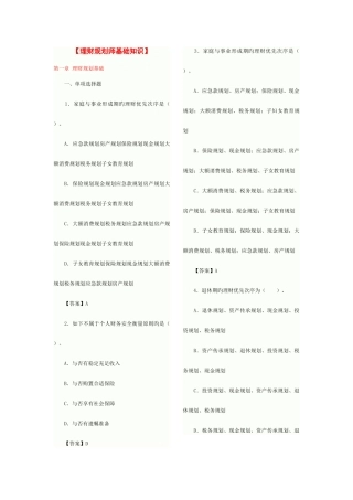 2025年理财规划师基础知识习题