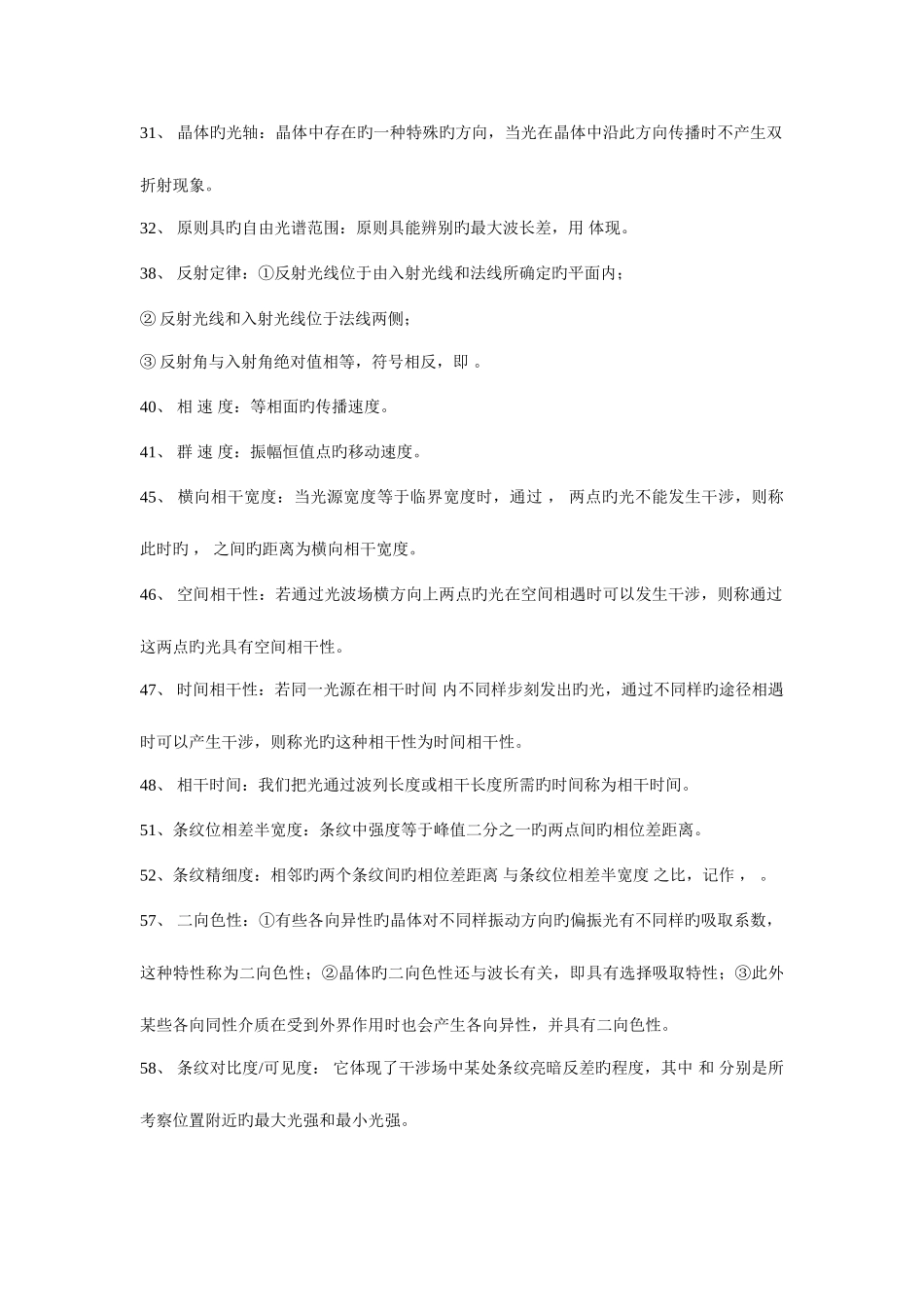 2025年物理光学知识点汇总_第3页